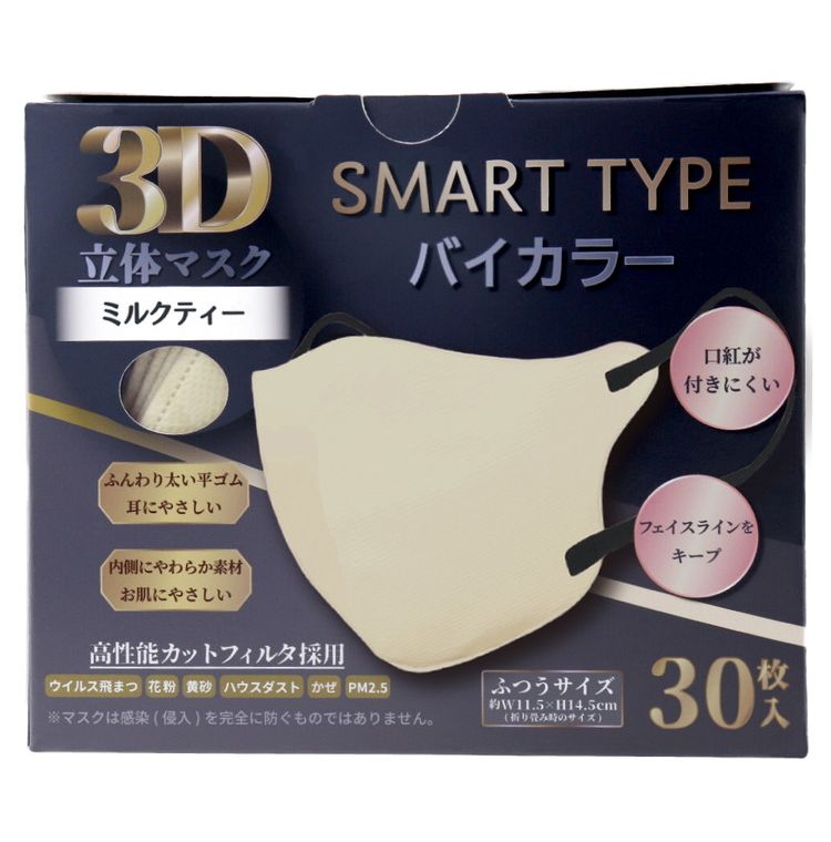 3D立体マスク スマートタイプ バイカラー ミルクティー ふつうサイズ 30枚入