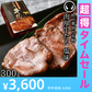 【超得ハイパーSALE】めざましテレビ TVで紹介 モンドセレクション2021金賞受賞 杜の都仙台名物 熟成 肉厚牛たん 塩味 300g（2～3人分）沸騰ワード10[ 熟成 牛タン 牛肉 焼肉 ギフト 贈答 お祝い 御祝 内祝 お取り寄せ 仙台 名物 宮城 ][冷凍配送]