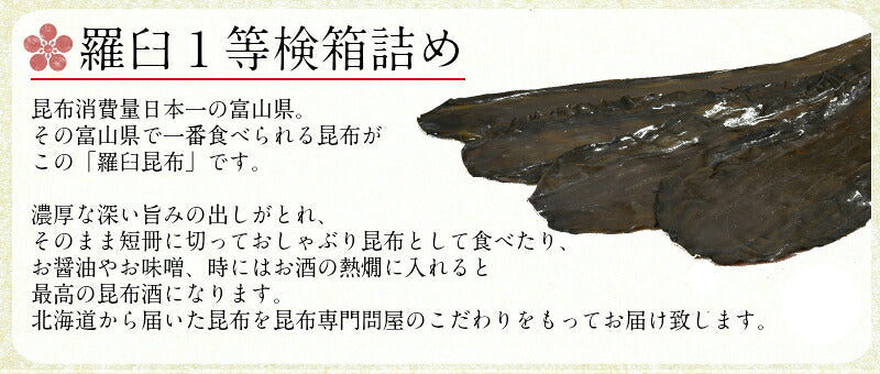 [ギフト]羅臼1等検箱詰め 135g 【RA-30】