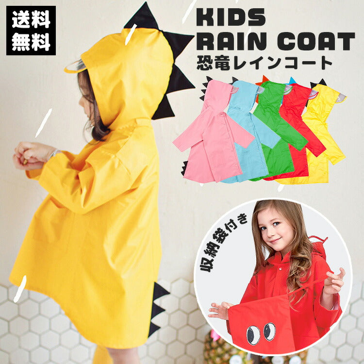 【イエロー 100サイズ】レインコート 恐竜 キッズ 子供用 怪獣かわいい カッパ 雨がっぱ カラフル レインウェア レインポンチョ キッズレインコート 雨具 携帯 旅行 防水 撥水 保育所 保育園 幼稚園 小学生 小学校 低学年 男の子 女の子【ベビーキッズセール】