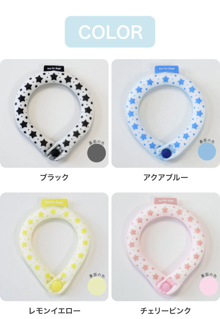 (カラー：アクアブルー)SUO アイスクールリング ボタン付 S ペット用 散歩 反射 犬用 ネックリング ネック用 アイス クール リング 熱中症予防 暑さ対策 室内犬 小型犬 ペット 犬 SUO 28°ICE COOL RING【メール便配送】