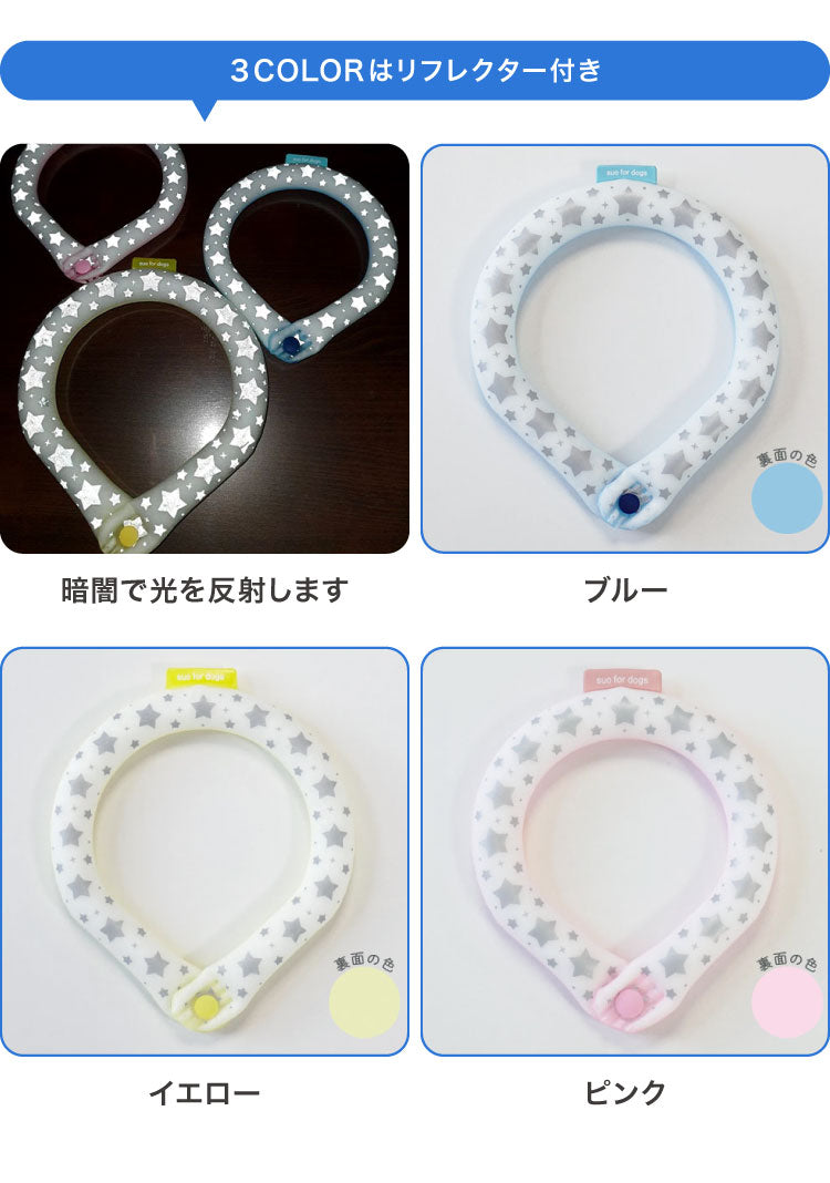 (エクルベージュ)SUO アイスクールリング ボタン付 XS ペット用 散歩 反射 犬用 ネックリング ネック用 アイス クール リング 熱中症予防 暑さ対策 室内犬 小型犬 ペット 犬 SUO 28°ICE COOL RING(代引不可)【メール便配送】【送料無料】