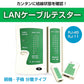 LANケーブルテスター 親機/子機分離タイプ RJ45 RJ11対応 LANテスター LANチェッカー 簡単 自作工具 ネットワーク 配線作業 接続確認 導通 結線 断線