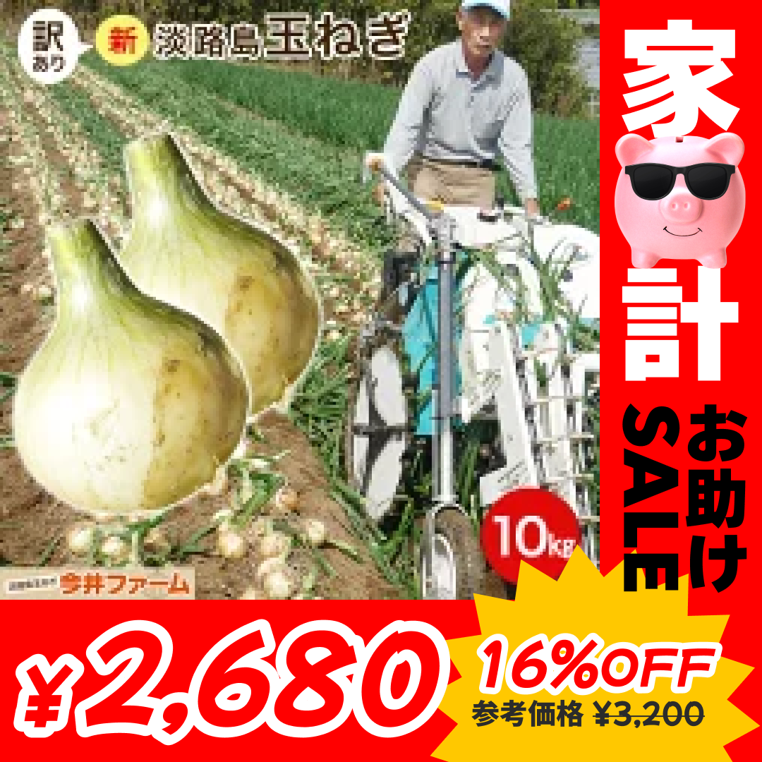 【予約商品 5月発送分 】＃淡路新玉ねぎ【訳あり】10Ｋ＃