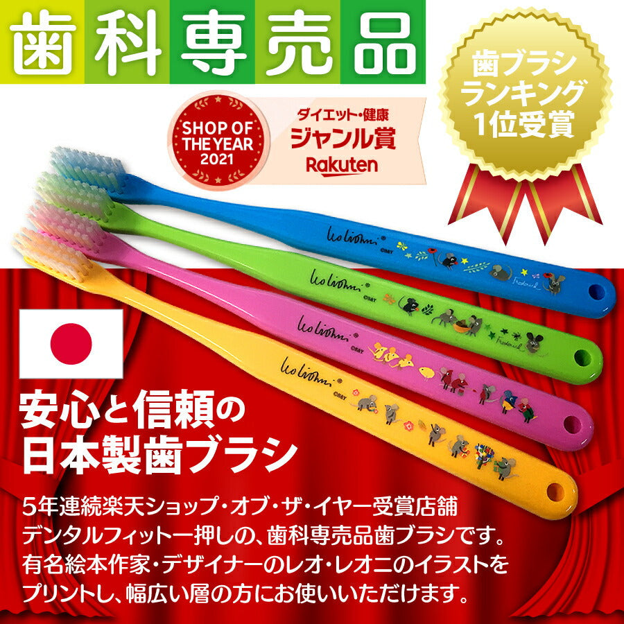 【ベビーキッズリリース記念セール】歯ブラシ Ciベーシック レオ・レオニズ フレンズ 歯ブラシ MSやややわらかめ 20本セット【Ciメディカル 歯ブラシ】