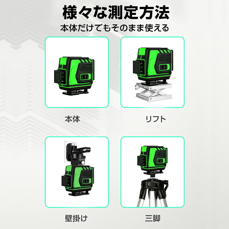 墨出し器 12ライン レーザー墨出し器 水平器 グリーンレーザー 水平垂直 360° フルライン 小型 高輝度 屋内屋外 建築 IP54 傾斜 壁掛け リモコン付き