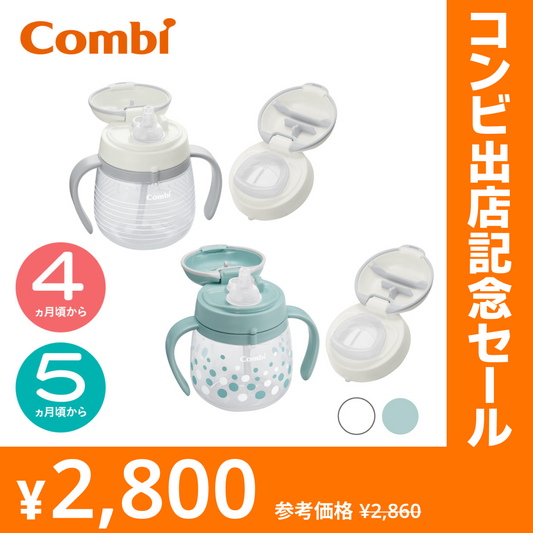 ラクマグ ストロー&コップはじめてセットN（ソーダフロート）【リリースSALE】【ゲリラセール】