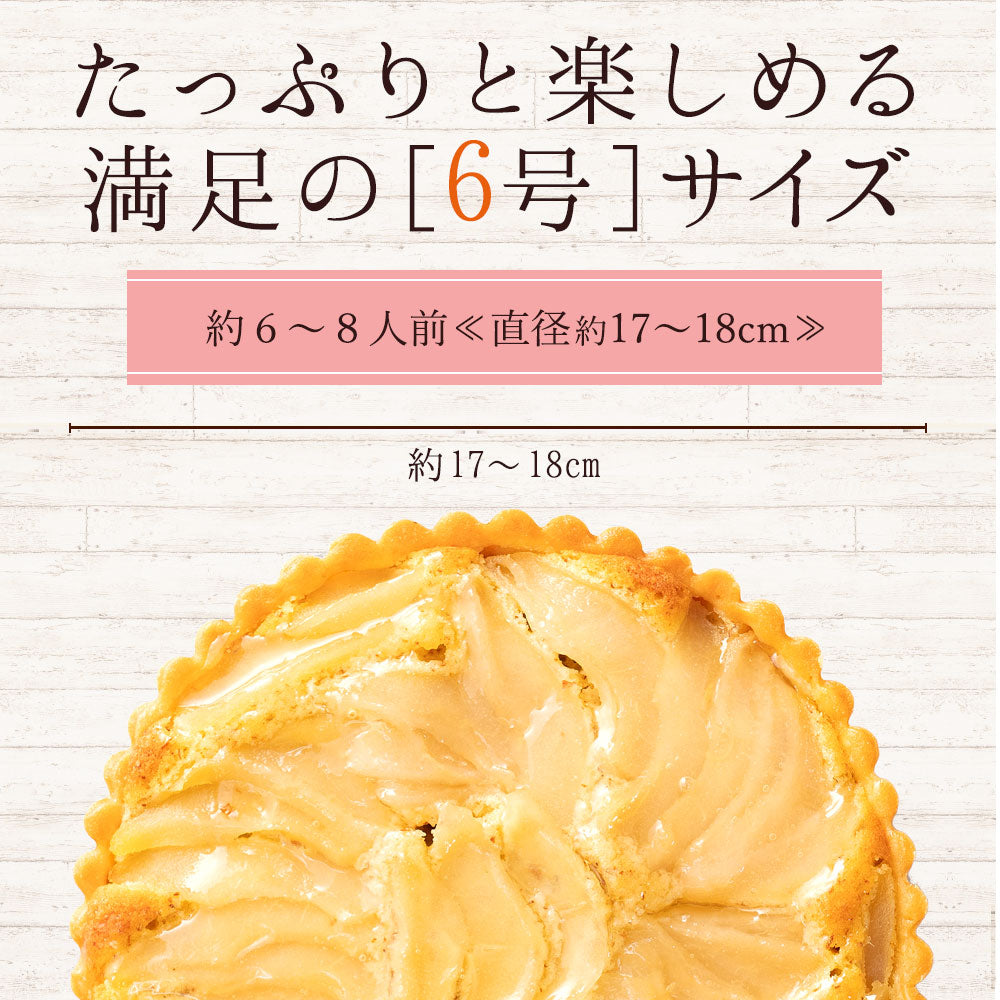 絶対食べて欲しい。15種類から1種が選べる西内Luxeホテルタルト 6号 ホテルご用達 [ タルトケーキ ホール タルト ドライフルーツ ] お取り寄せ スイーツ 送料無料
