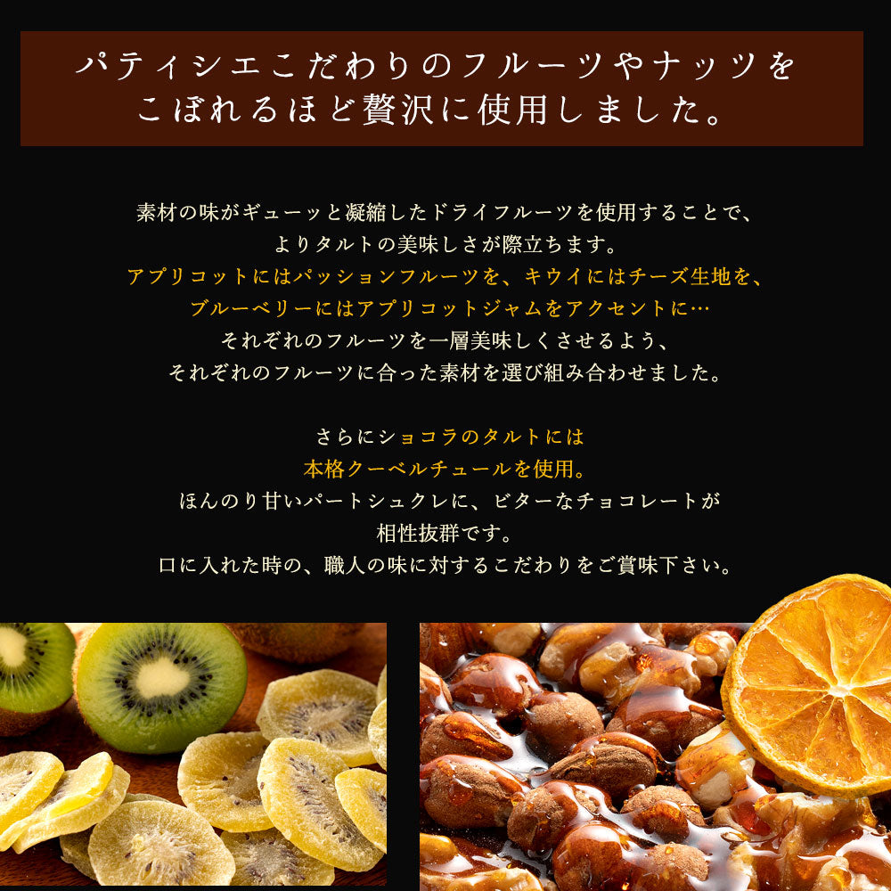 絶対食べて欲しい。15種類から5個選べる西内Luxeホテルタルト カット ホテルご用達 タルトケーキ カットタルト タルト お菓子 お取り寄せ スイーツ 送料無料