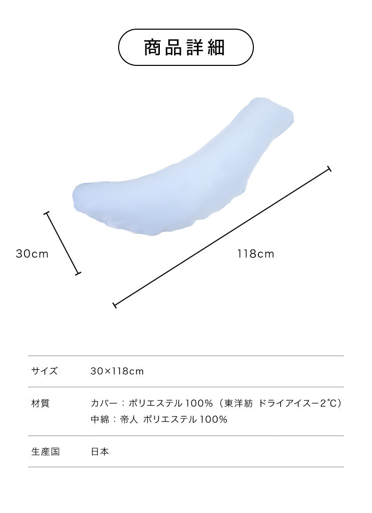 抱き枕 日本製 テイジン製中綿使用 ボディクッション 接触冷感カバー付き ブルー カバー付き 接触冷感 ひんやり 洗える