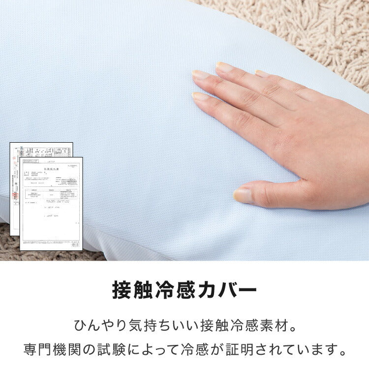 接触冷感抱き枕 日本製 Lサイズ ジャンボ 抱き枕 抱きまくら テイジン中綿使用 接触冷感カバー付き 涼しい ひんやり 大きい 妊婦