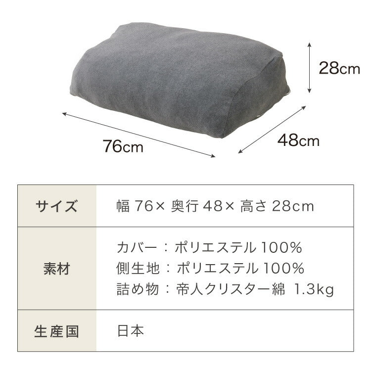 (チャコールグレー)足枕 幅76cm 日本製 帝人クリスター綿1.3kg 洗える 足枕 大きめ 足まくら カバー付き 高品質 むくみ 腰痛 反り腰 枕 ワイド 国産 テイジン TEIJIN 帝人 シンプル 寝具 脚枕 足まくら【送料無料】