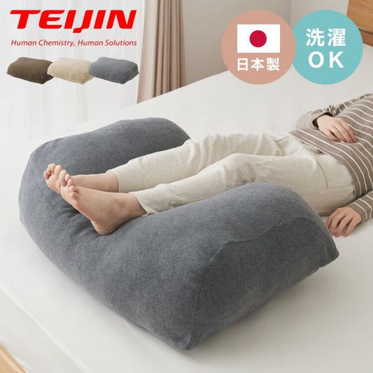 (チャコールグレー)足枕 幅76cm 日本製 帝人クリスター綿1.3kg 洗える 足枕 大きめ 足まくら カバー付き 高品質 むくみ 腰痛 反り腰 枕 ワイド 国産 テイジン TEIJIN 帝人 シンプル 寝具 脚枕 足まくら【送料無料】