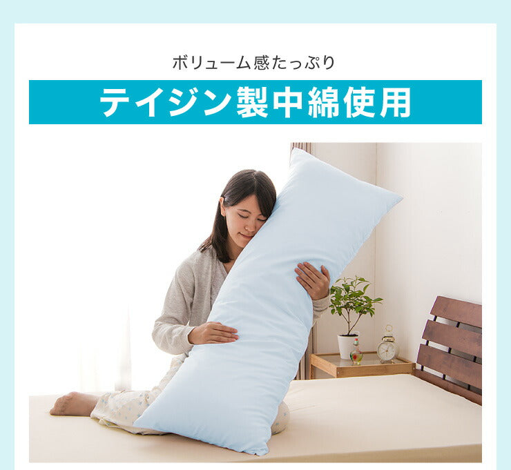 (ブルー)ひんやり接触冷感抱き枕 日本製 43×120cm ストレート抱き枕 抱きまくら テイジン中綿使用 接触冷感カバー付き 涼しい ひんやり