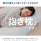 (ブルー)ひんやり接触冷感抱き枕 日本製 43×120cm ストレート抱き枕 抱きまくら テイジン中綿使用 接触冷感カバー付き 涼しい ひんやり