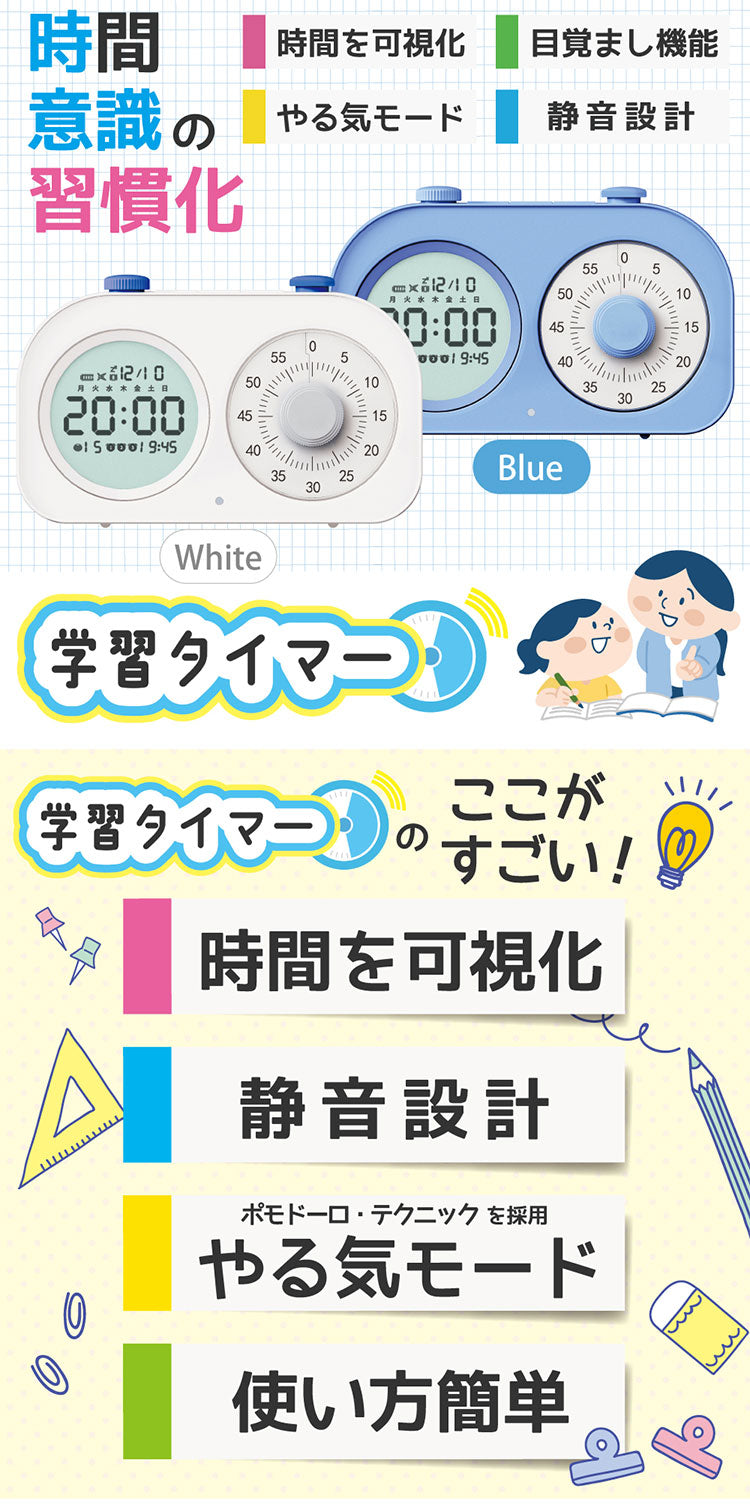 (ブルー)学習タイマー 勉強タイマー キッチンタイマー 勉強法 受験 試験 目覚まし時計 タイマー 静音設計 充電式 明るさ調整 通知 角度調節【送料無料】