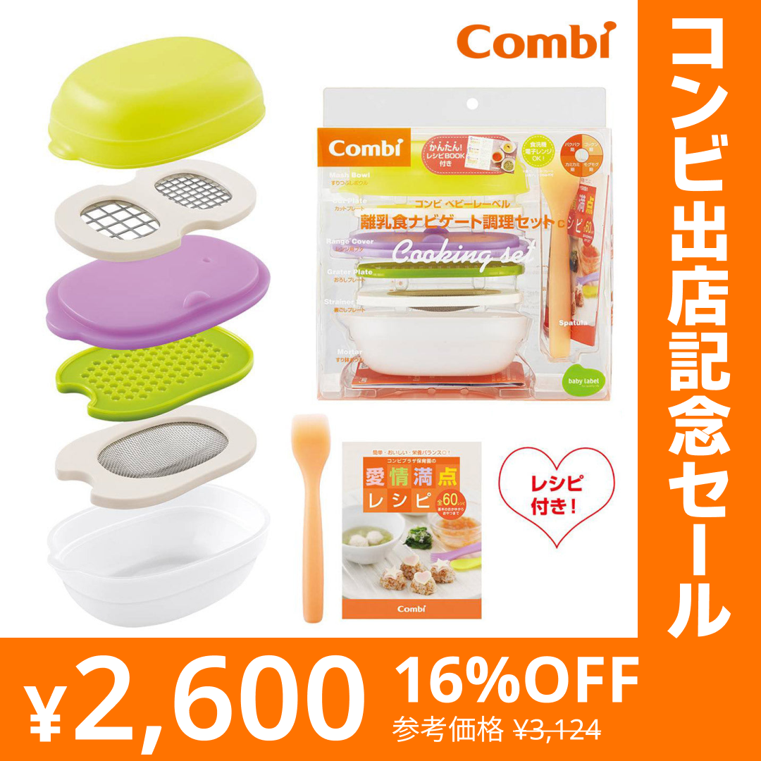ベビーレーベル 離乳食ナビゲート調理セット【リリースSALE】【ゲリラセール】