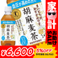 サントリー 胡麻麦茶 [特定保健用食品] 350mlPET×48本［24本×2箱］ ［賞味期限：2ヶ月以上］ 北海道、沖縄、離島は送料無料対象外です。[送料無料] 【3～4営業日以内に出荷】【家計お助けセール】