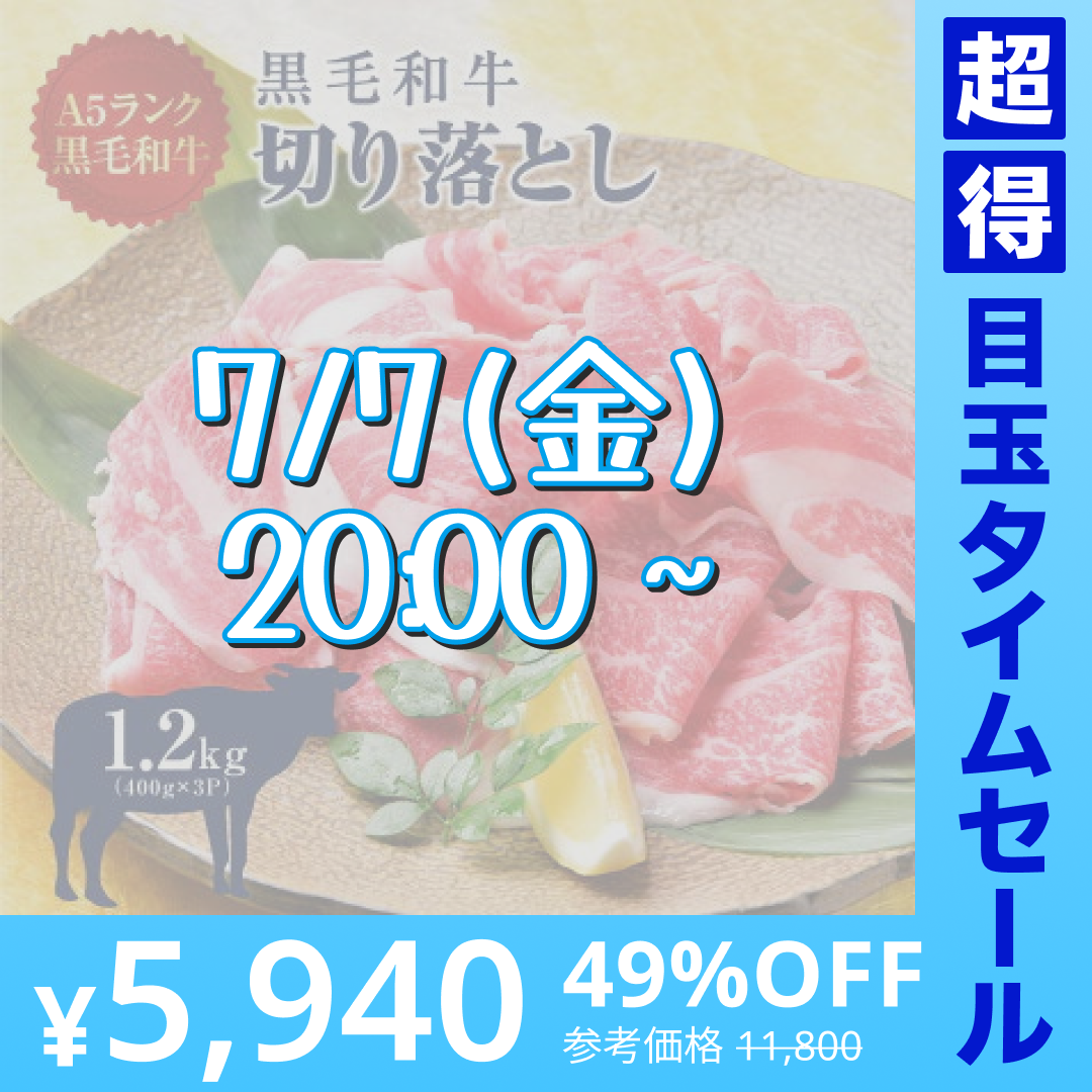 A5等級 黒毛和牛 スライス 切り落とし こま切れ 1200g (400g×3パック) 牛肉 肉 A5 等級 黒毛和牛 切り落とし 肉じゃが 牛丼 炒め物 カレー シチュー 牛肉 切落とし 肉 お取り寄せグルメ【超得ハイパーSALE】