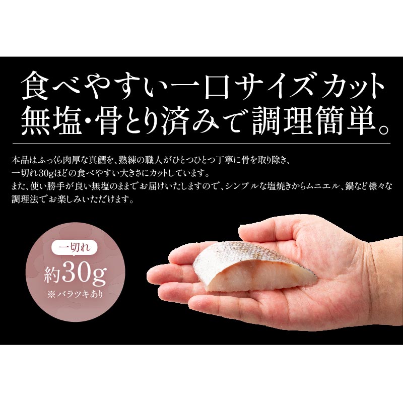 真鱈 鱈 タラ 骨取り 切り身 30g×20切 無塩 国産 北海道産 天然 マダラ 骨なし チャック袋 バラ凍結 冷凍 塩なし ギフト グルメ プレゼント