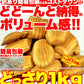 有名洋菓子店の高級マドレーヌどっさり1kg
