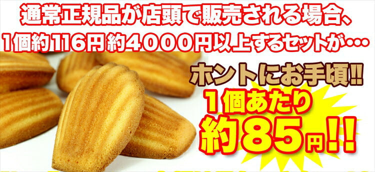 有名洋菓子店の高級マドレーヌどっさり1kg