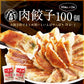 【ご新規さんとシェア買い】大阪王将　肉餃子100個セット