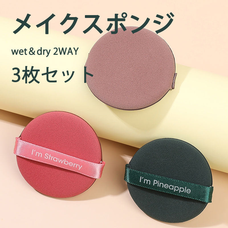 メイクパフ 水滴形 3枚入 ファンデーション スポンジ 化粧グッズ メイクアップ ウェット ドライ 平型 安い 学生 化粧初心者 おすすめ 買い替え ポイント消耗