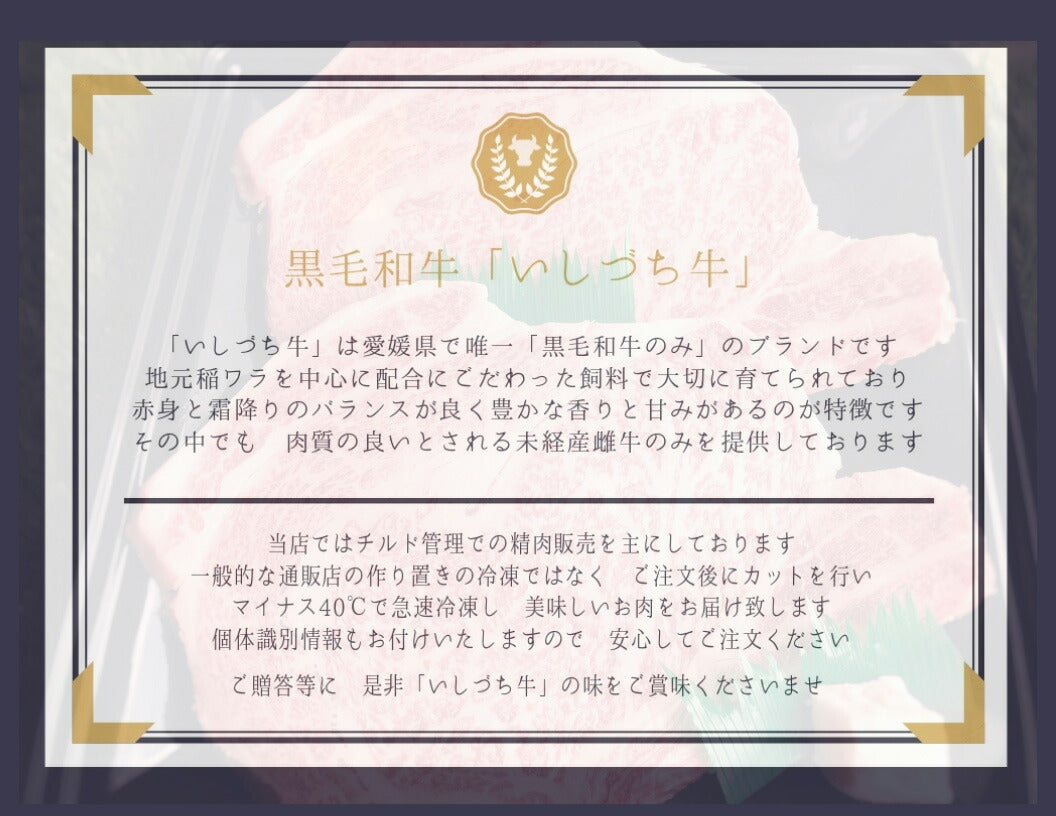 愛媛県産いしづち牛 厳選！雌黒毛和牛 肩ロース 焼肉セット 約550g (A4-A5等級)