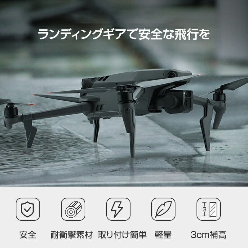DJI mavic 3用 ランディングギア 保護 安全 損傷防止 軽量 取り付け簡単 耐衝撃 折畳式 1セット4pcs 折りたたみ式 アクセサリー パーツ 1機分 スペア部品