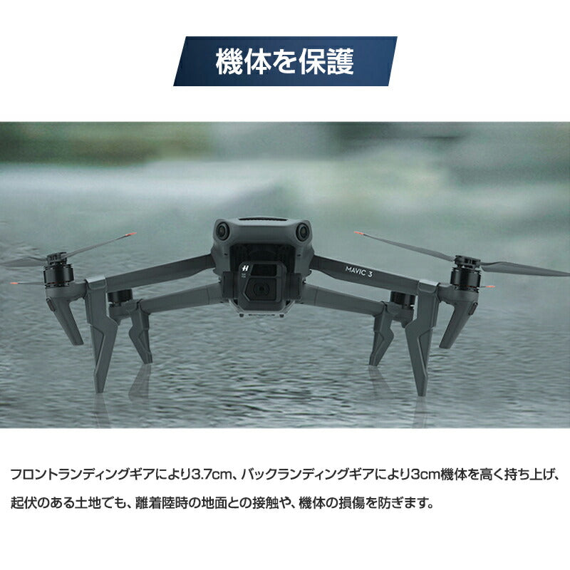 DJI mavic 3用 ランディングギア 保護 安全 損傷防止 軽量 取り付け簡単 耐衝撃 折畳式 1セット4pcs 折りたたみ式 アクセサリー パーツ 1機分 スペア部品