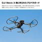 DJI mavic3 適用 プロペラガード 4本セット 1機分 ブレードガード 保護 ランディングギア付き 衝撃防止 交換用 スペア部品