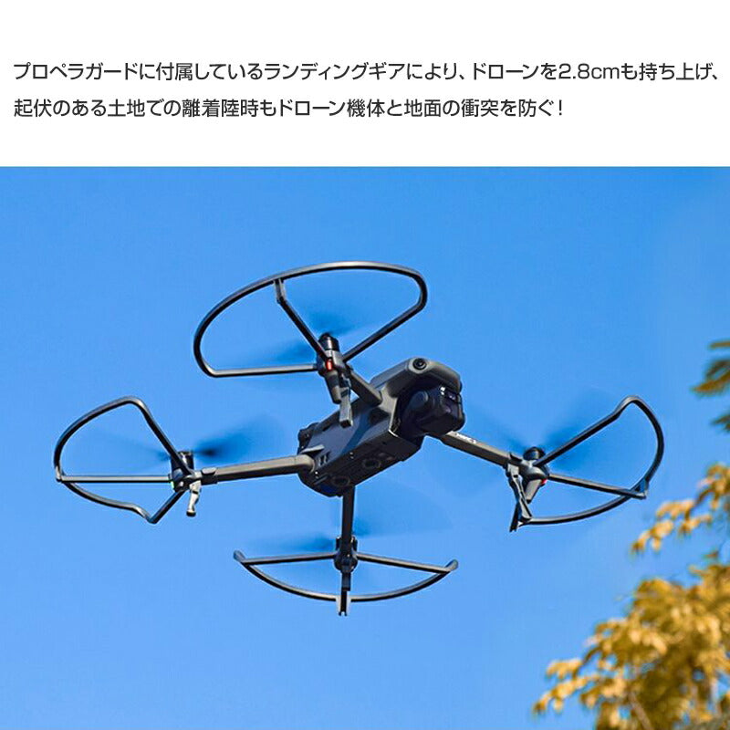 DJI mavic3 適用 プロペラガード 4本セット 1機分 ブレードガード 保護 ランディングギア付き 衝撃防止 交換用 スペア部品