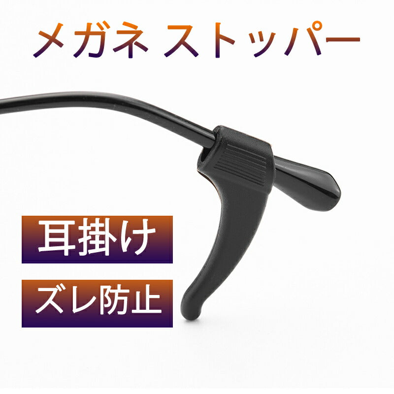 メガネズレ防止耳掛け ホワイト 眼鏡ストッパー シリコン メガネズレおち防止 すべり止め 柔らかい 痛くない ポイント消耗