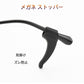 メガネズレ防止耳掛け 黒 眼鏡ストッパー シリコン メガネズレおち防止 すべり止め 柔らかい 痛くない ポイント消耗