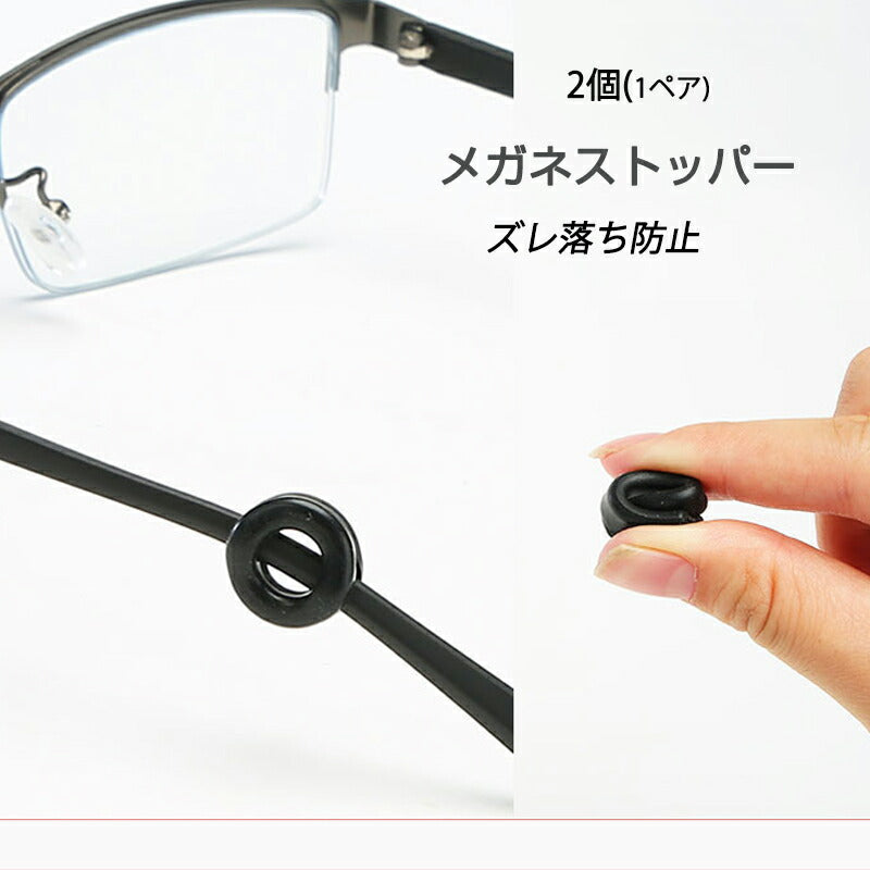 リング型 ホワイト 眼鏡ストッパー 1ペア メガネズレ防止 丸い 眼鏡ストッパー シリコン メガネズレおち防止 落下防止 すべり止め 柔らかい 痛くない ポイント消耗