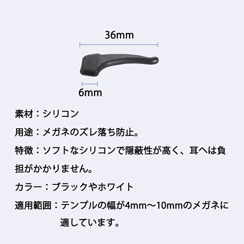 メガネズレ防止耳掛け 白色 10個セット 5ペア分 眼鏡ストッパー シリコン メガネズレおち防止 すべり止め 柔らかい 痛くない 小型 軽量 防水 フィット