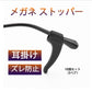 メガネズレ防止耳掛け 白色 10個セット 5ペア分 眼鏡ストッパー シリコン メガネズレおち防止 すべり止め 柔らかい 痛くない 小型 軽量 防水 フィット