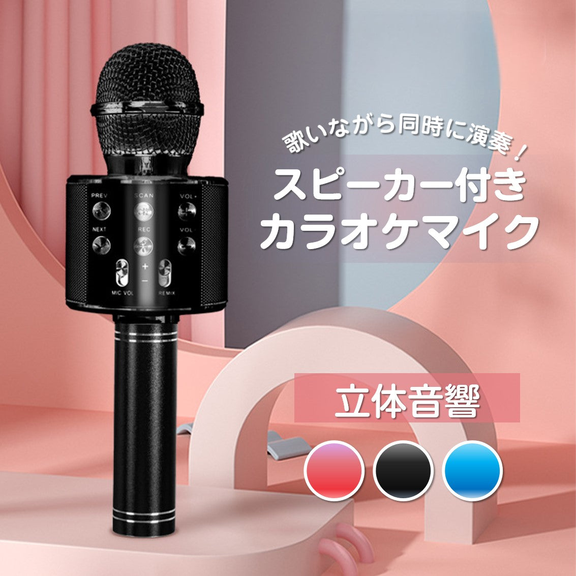 カラオケマイク ローズゴールド ワイヤレスマイク Bluetoothマイク スピーカー付き 高音質 USB充電 録音 ボーカルカット エコー 子供 クリスマス 誕生日 パーティー プレゼント