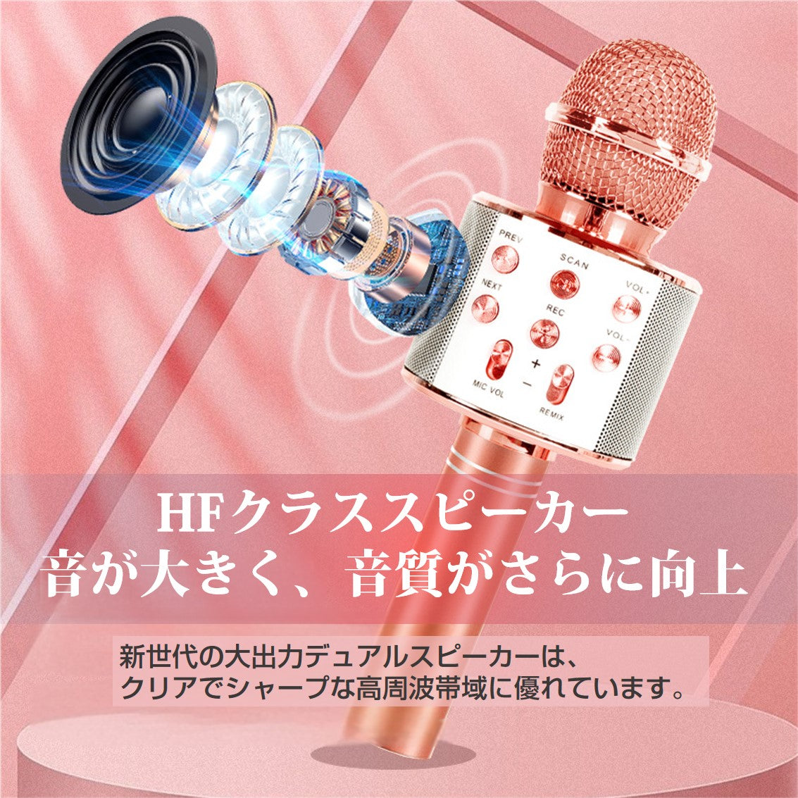 カラオケマイク ローズゴールド ワイヤレスマイク Bluetoothマイク スピーカー付き 高音質 USB充電 録音 ボーカルカット エコー 子供 クリスマス 誕生日 パーティー プレゼント