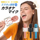 カラオケマイク ローズゴールド ワイヤレスマイク Bluetoothマイク スピーカー付き 高音質 USB充電 録音 ボーカルカット エコー 子供 クリスマス 誕生日 パーティー プレゼント