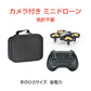 ドローン カメラ付き ミニ 100g以下 免許不要 登録不要 専用ケース付き 室内で遊べる プレゼント 初心者 安い 小型 おもちゃ 中学生 小学生 子供
