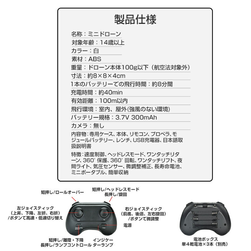 ドローン カメラ無し ミニ 100g以下 免許不要 室内 小型 ドローン 初心者 学生 プレゼント おもちゃ 子供クリスマスプレゼント 知育玩具 航空法対象外
