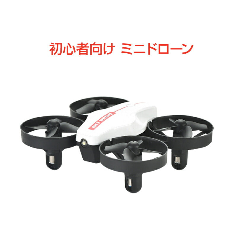 ドローン カメラ無し ミニ 100g以下 免許不要 室内 小型 ドローン 初心者 学生 プレゼント おもちゃ 子供クリスマスプレゼント 知育玩具 航空法対象外