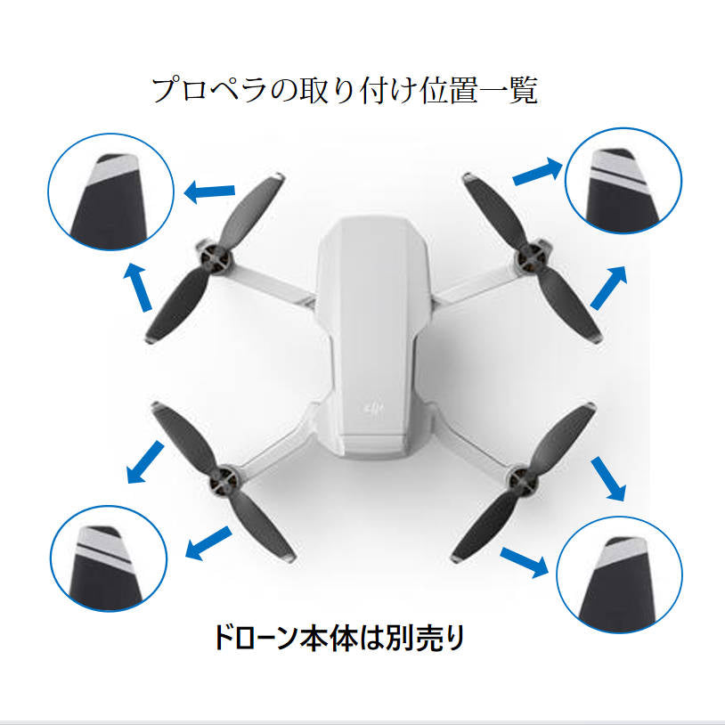 DJI mavic mini 適用プロペラ4本セット 1機分　交換用　スペア部品 Tsmoile TSモバイル