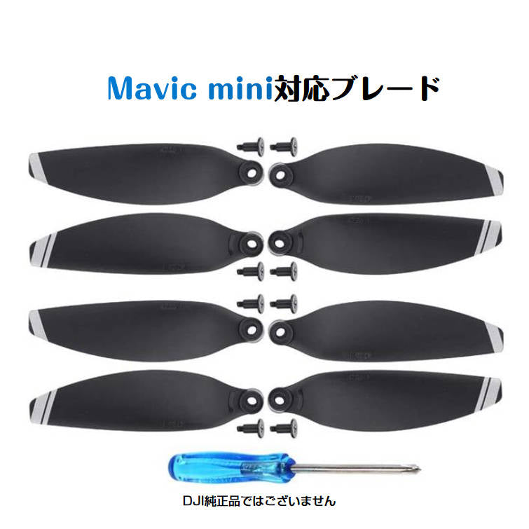 DJI mavic mini 適用プロペラ4本セット 1機分　交換用　スペア部品 Tsmoile TSモバイル
