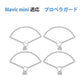 DJI mavic mini mini2 se 適用 プロペラガード 4本セット 1機分 ブレード保護ガード スペア部品 Tsmoile TSモバイル マビック ミニ2も適用 羽保護カバー