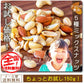 【販売終了】【１００円シェア買い】ミ【大容量】巌流庵の５種ミックスナッツ１５０ｇ！ お試し味見商品【ご新規さんとシェア買い】