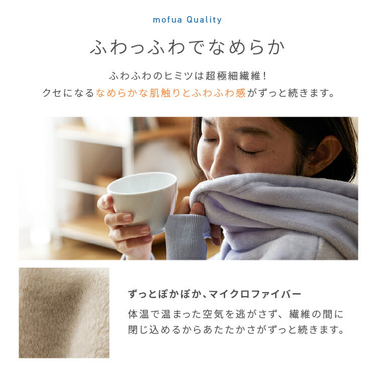 (ブラウン)着る毛布 mofua ルームウェア かわいい レディース メンズ Mサイズ(着丈110cm) 1年保証 男女兼用 ユニセックス 洗える 低ホルム 静電気抑制 モフア あったか おしゃれ【送料無料】