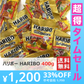 【超得ハイパーSALE】(たっぷり400g 送料無料!)ハリボー HARIBO ミニゴールドベア グミ